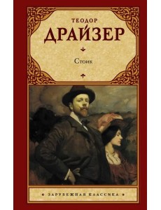 Стоик