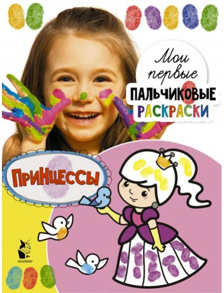 Принцессы