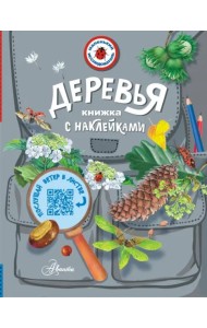 Деревья