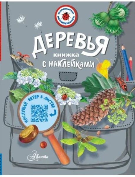 Деревья