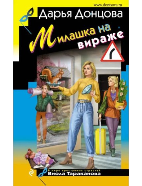 Милашка на вираже