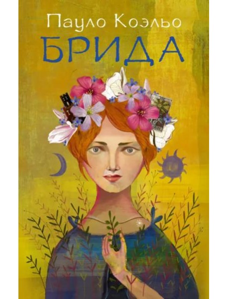Брида