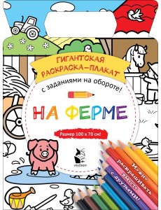 На ферме
