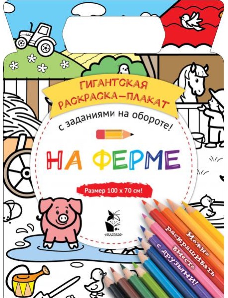 На ферме