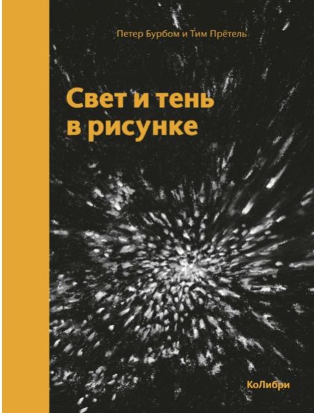 Свет и тень в рисунке