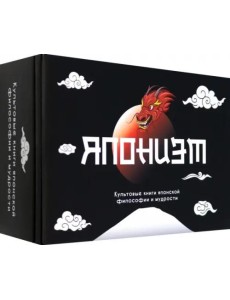 Подарочный набор "ЯПОНИЗМ" доп. 3 старое оформление