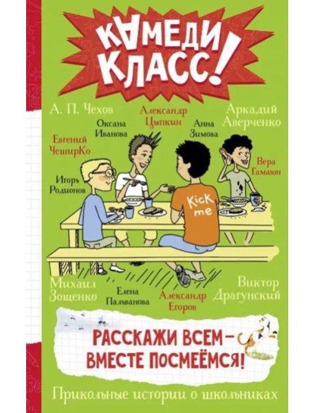Расскажи всем - вместе посмеёмся. Прикольные истории о школьниках