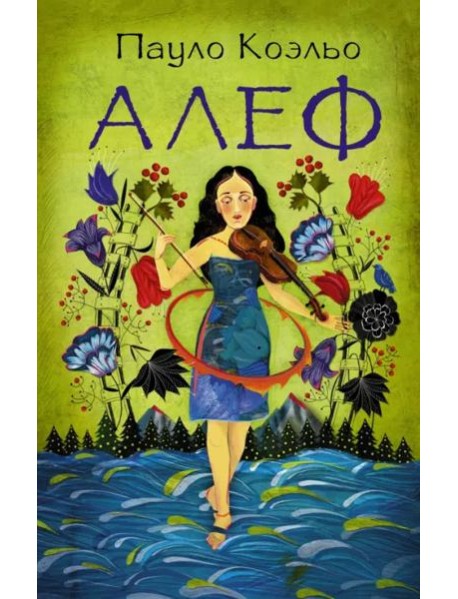 Алеф