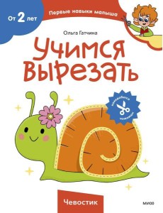 Учимся вырезать