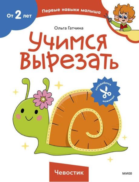 Учимся вырезать