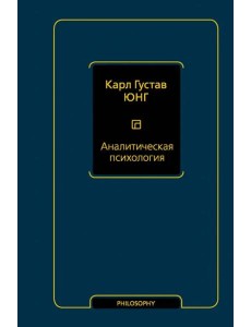 Аналитическая психология
