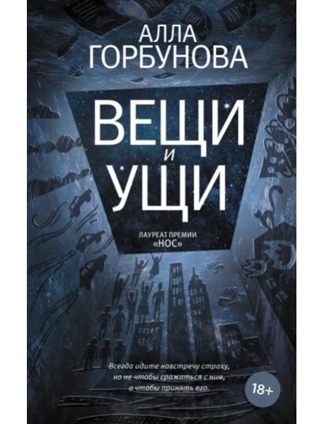 Вещи и ущи