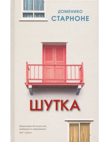 Шутка