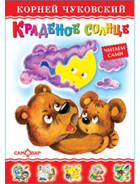 Краденое солнце