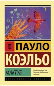 Мактуб