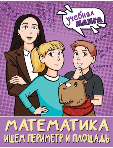 Математика. Ищем периметр и площадь