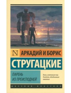 Парень из преисподней