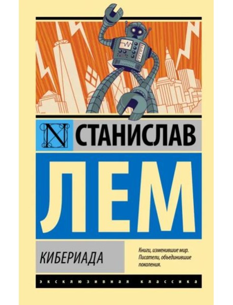 Кибериада