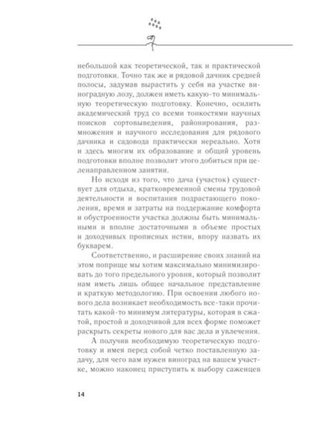 Садовые ягоды. Виноград, малина, смородина и другие кустарники