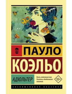Адюльтер