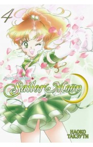 Pretty Guardian Sailor Moon. Т. 4: манга