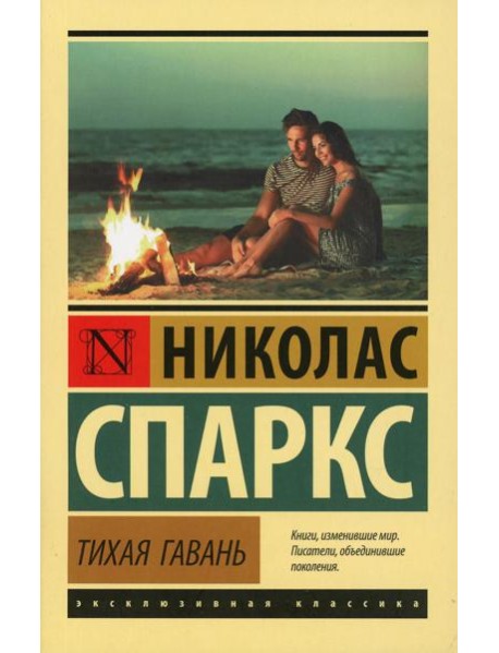 Тихая гавань