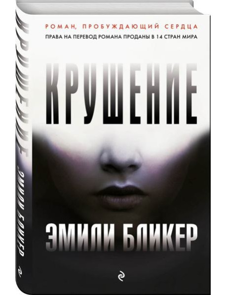 Крушение