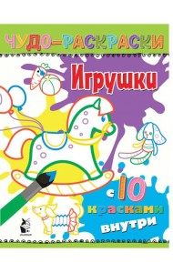 Игрушки