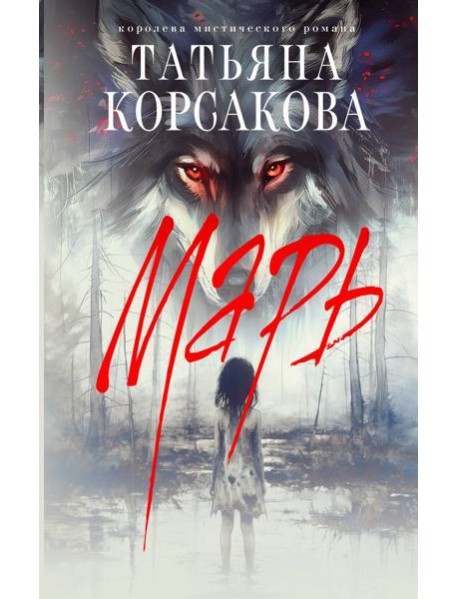 Марь
