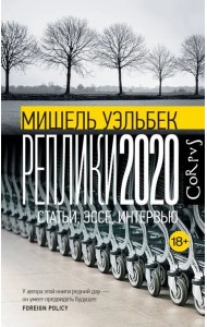 Реплики 2020