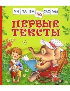 Первые тексты