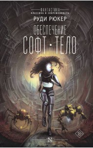 Обеспечение. Софт. Тело