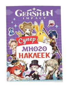 Genshin Impact. (Супермного наклеек (фиолетовая))