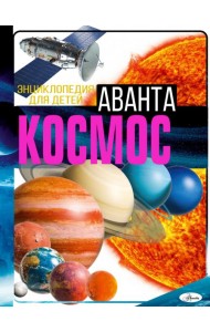 Космос