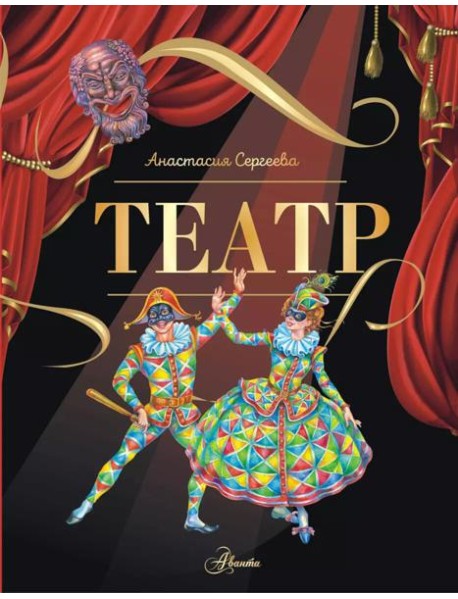 Театр