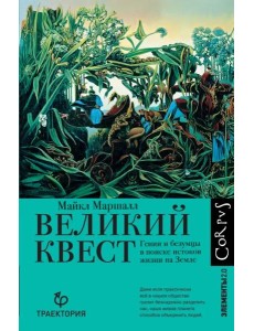 Великий квест Великий квест