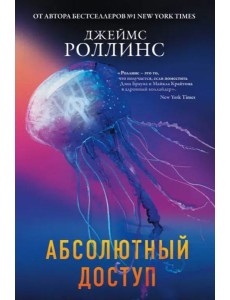 Абсолютный доступ