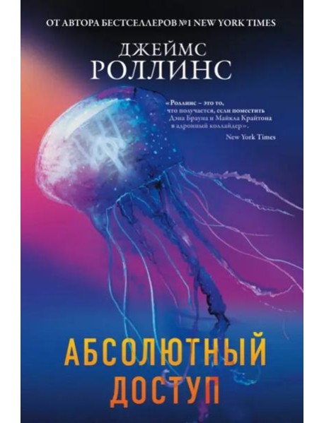 Абсолютный доступ