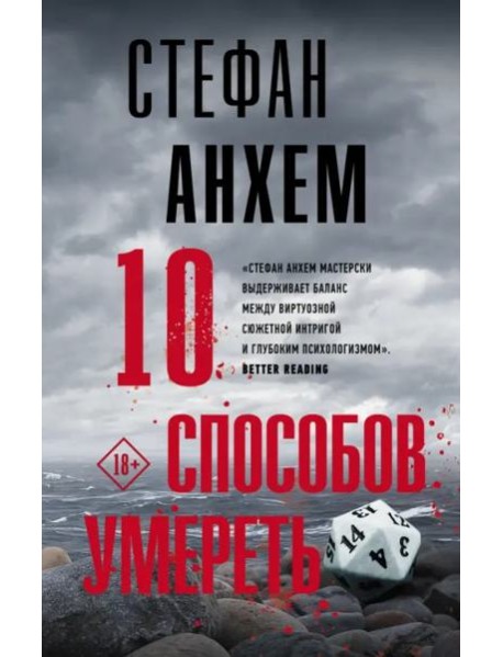 10 способов умереть