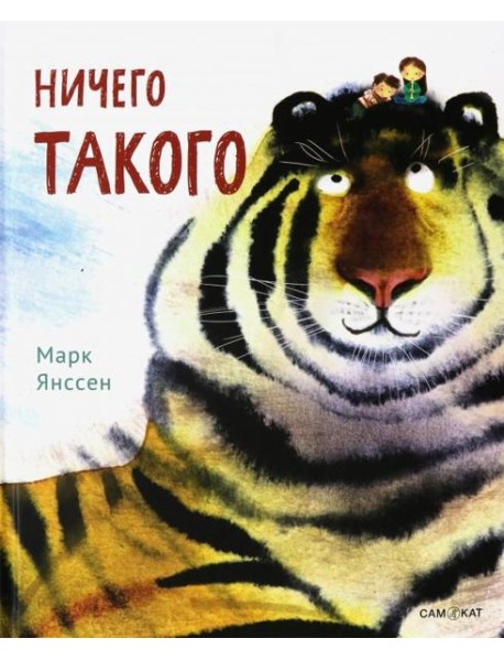 Ничего такого