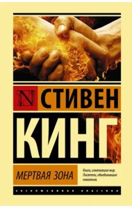 Мертвая зона