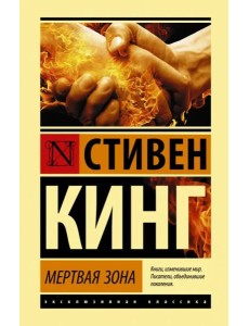 Мертвая зона