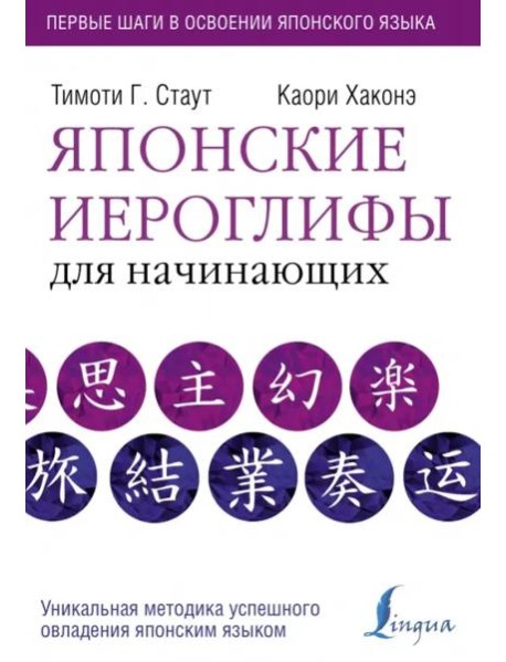 Японские иероглифы для начинающих