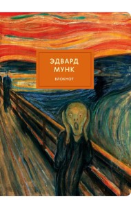 Блокнот. Крик (Мунк) (формат А4, мягкая обложка, круглые углы, блок в точку)