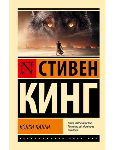 Волки Кальи: из цикла 