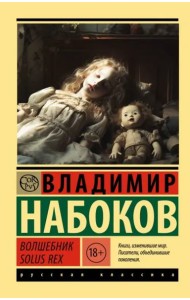 Волшебник
