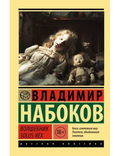 Волшебник