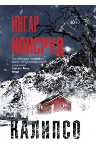 Калипсо