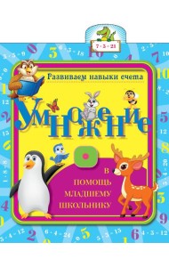 Умножение