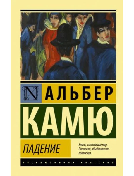 Падение